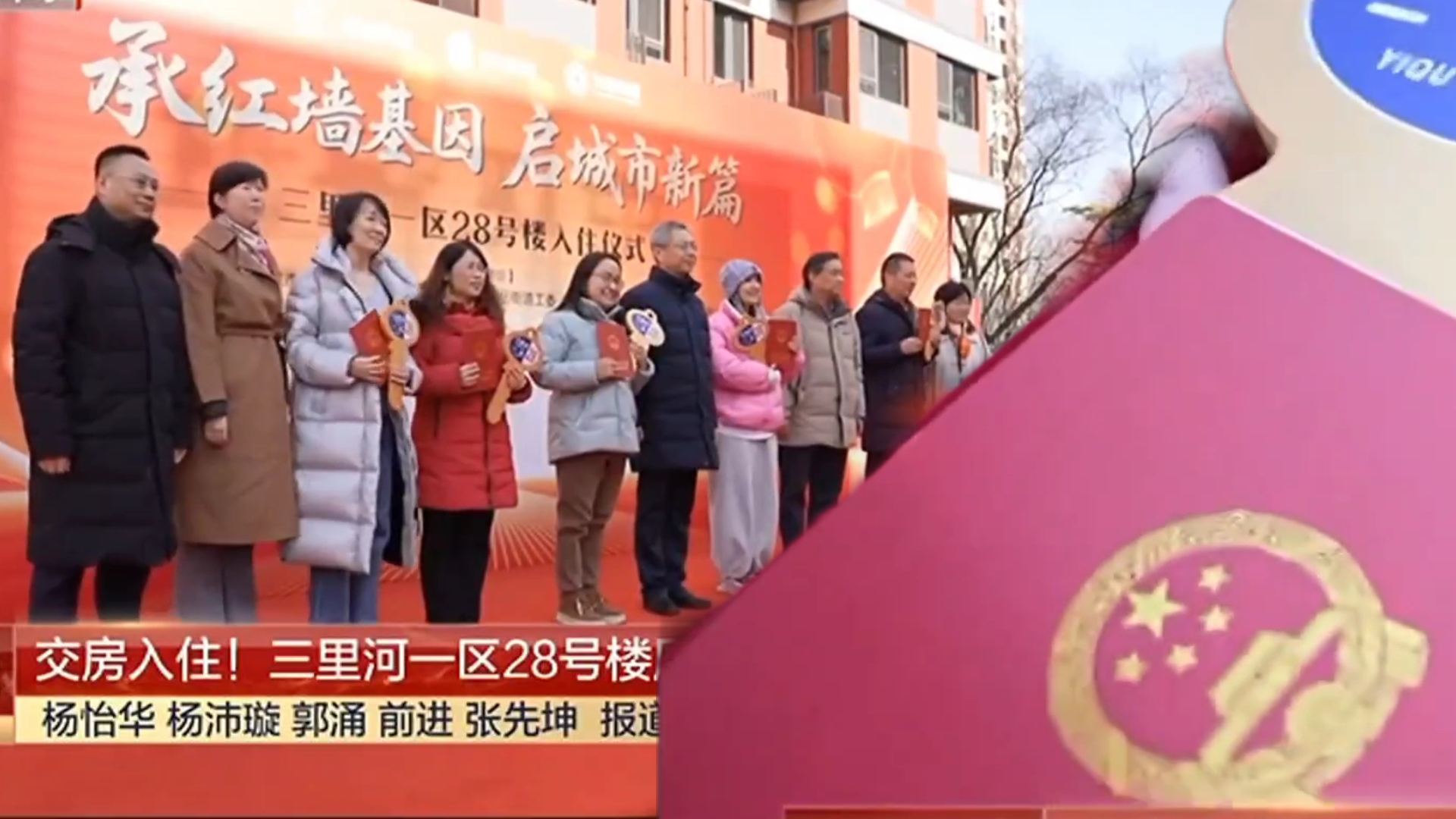 交房入住！三里河一区28号楼原拆原建兑现安居承诺