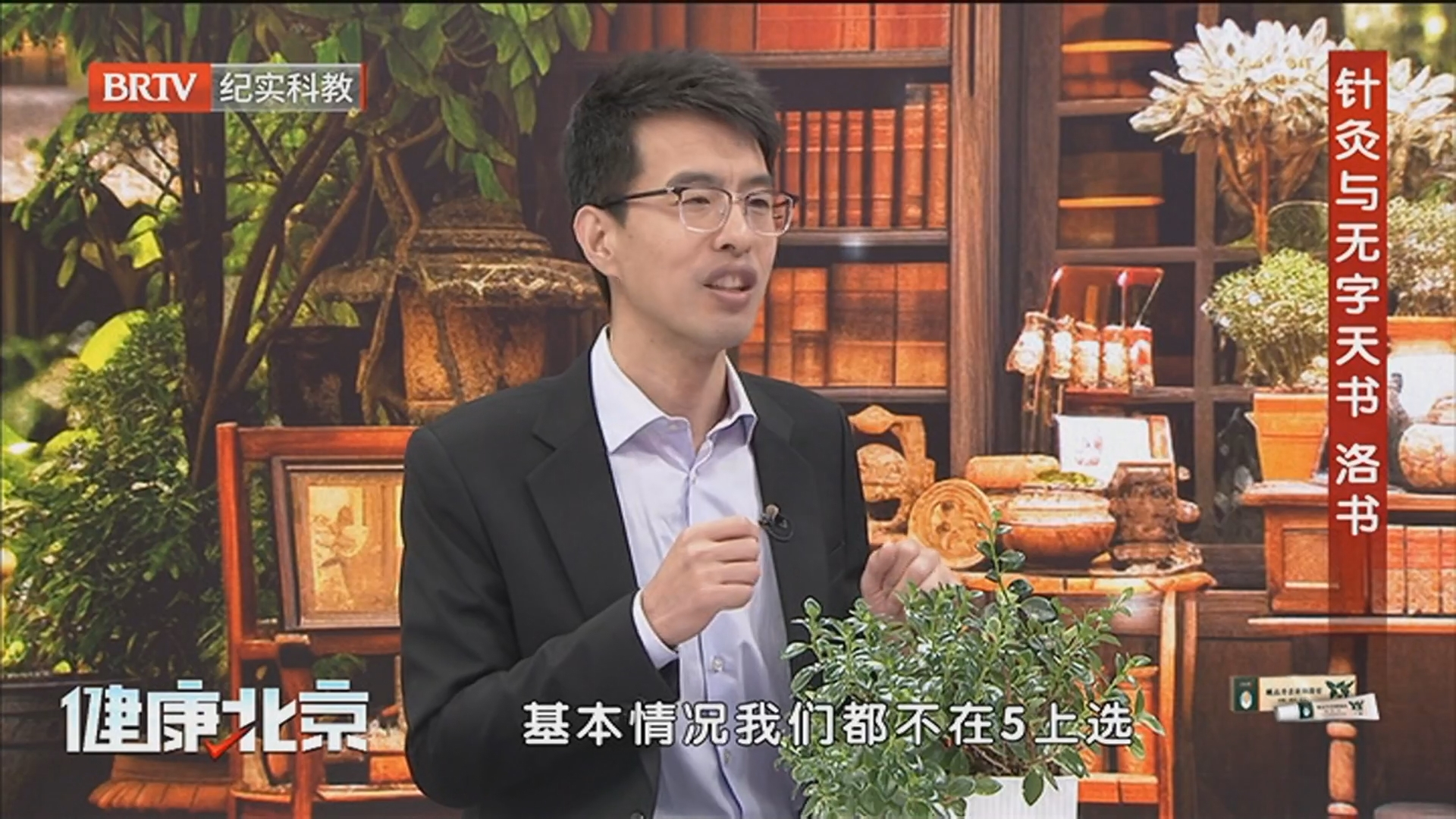 《健康北京》20250220针灸手“医”人 董永胜