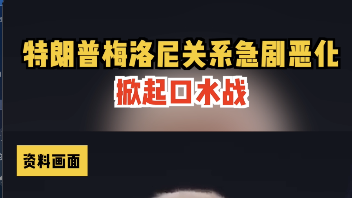 美意领导人掀起口水战