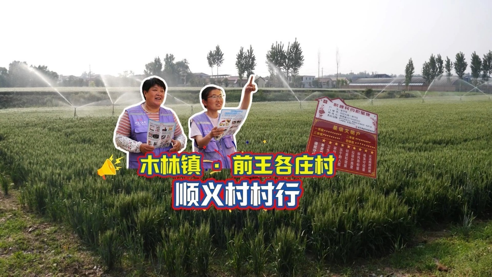 顺义区木林镇前王各庄村：严抓治理焕新貌，做强产业启新程