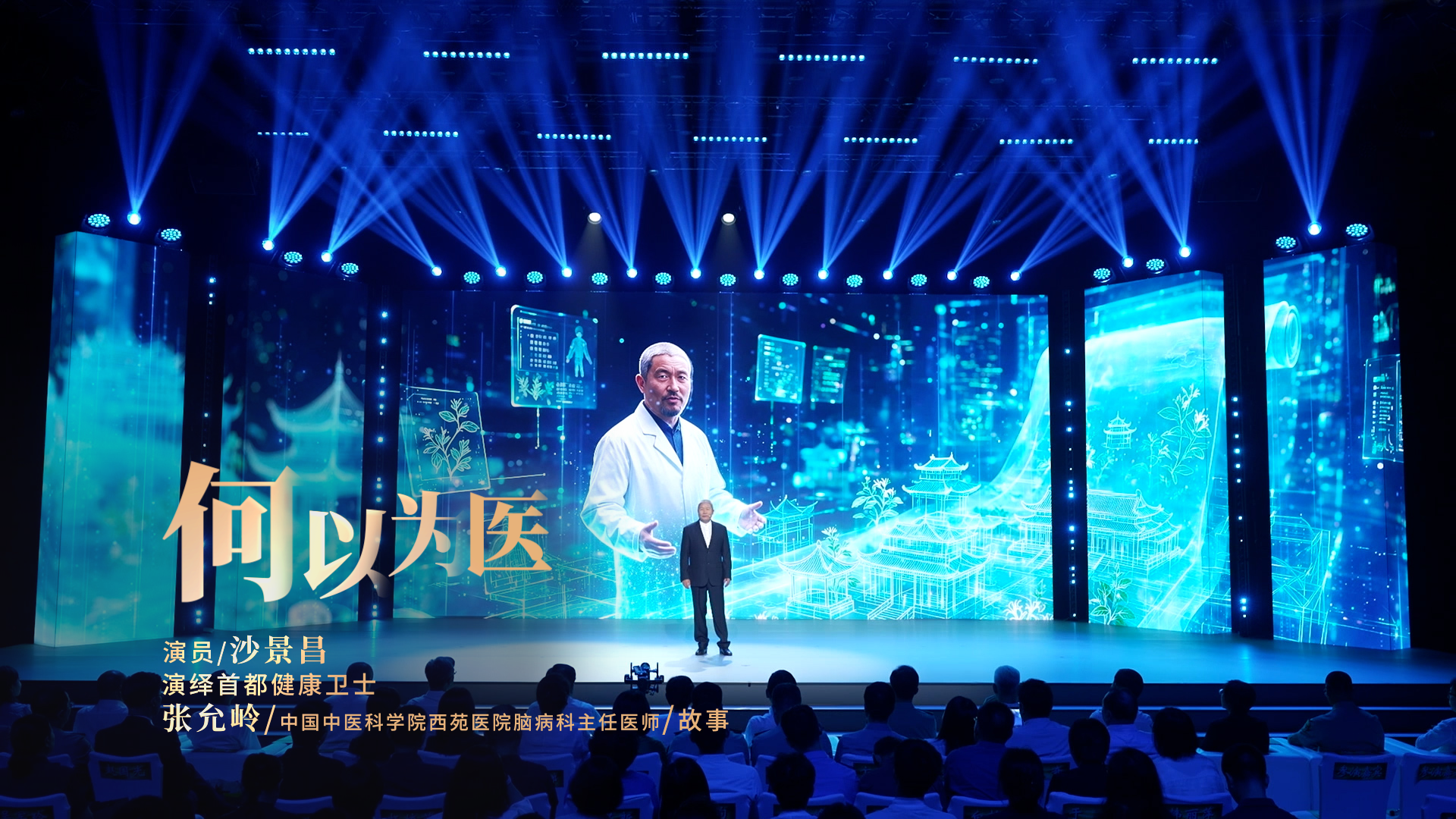 医者|怜天下,悯众生,这就是何以为医的答案!演员沙景昌讲述首都健康卫士张允岭的故事 医者|怜天下,悯众生,这就是何以为医的答案!演员沙景昌讲述首都健康卫士张允岭的故事