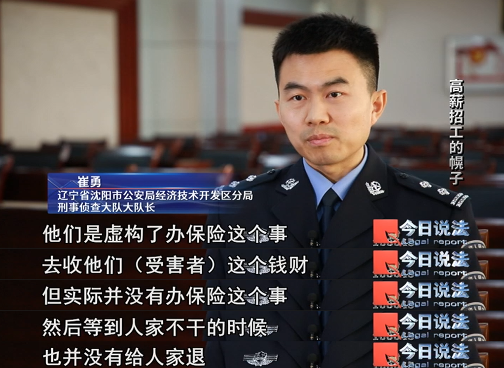 为了骗你的385元保险费，他们居然真给你找了份工作！_北京时间