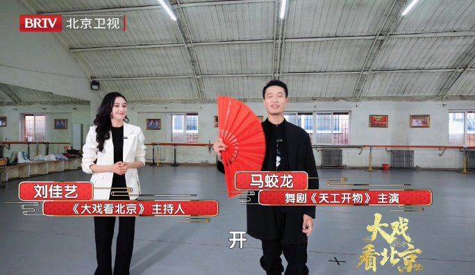 大戏看北京｜《天工开物》马蛟龙 教你几招扇子舞