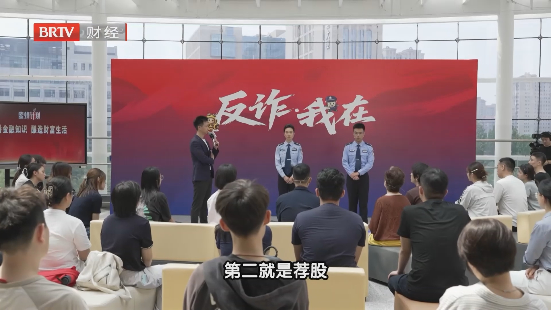 《蜜蜂计划》20260928反诈·我在之当心为你“量身定制”的骗局