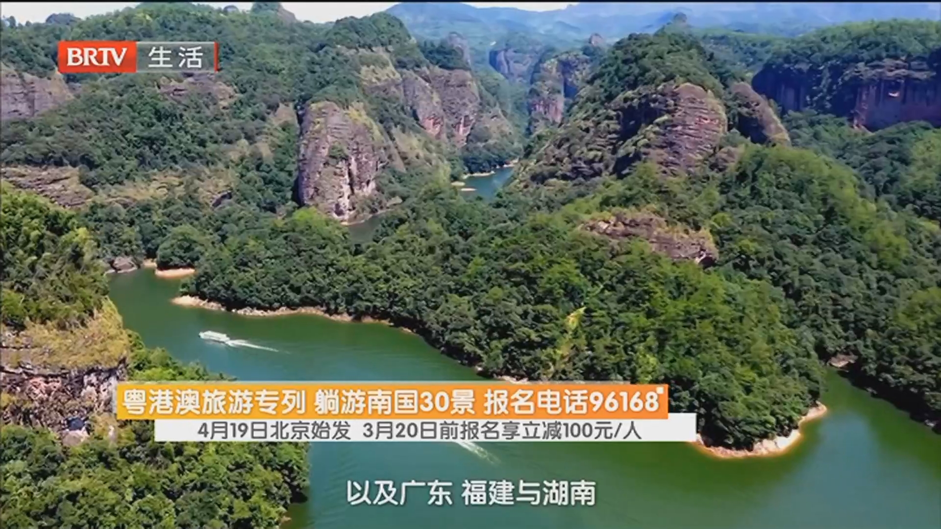 粤港澳旅游专列 躺游南国30景 报名电话96168 4月19日北京始发 3月20日前报名享立减100元/人