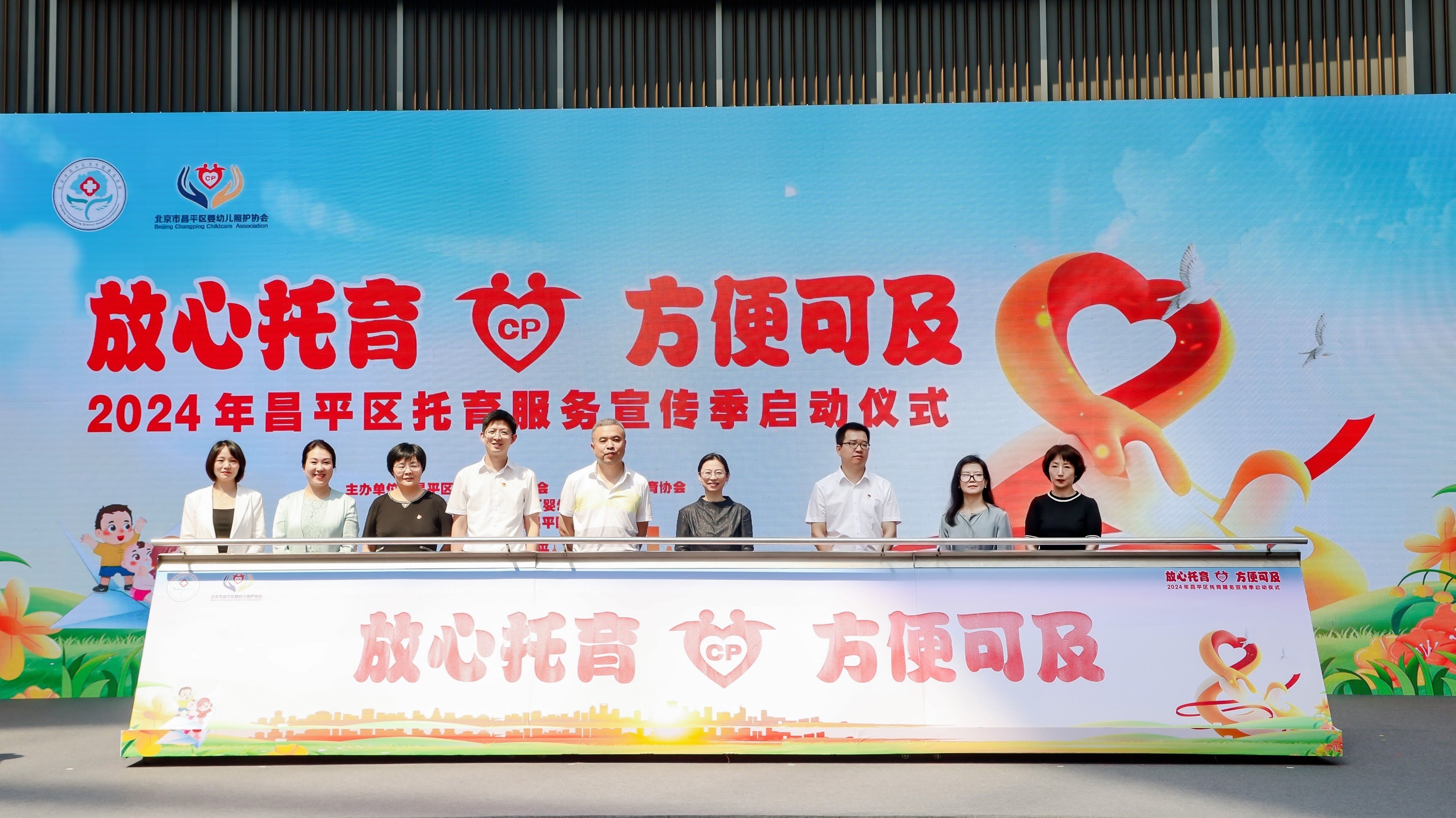 “放心托育 方便可及” 昌平区托育服务宣传季活动正式启动 “放心托育 方便可及” 昌平区托育服务宣传季活动正式启动