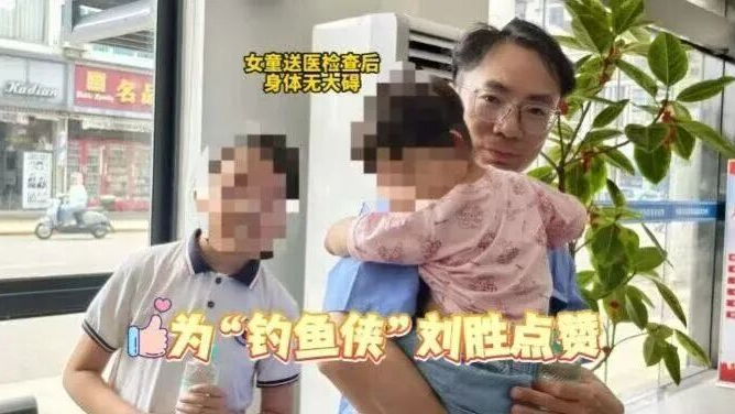 下河救人的“钓鱼侠”刘胜，被认定见义勇为！