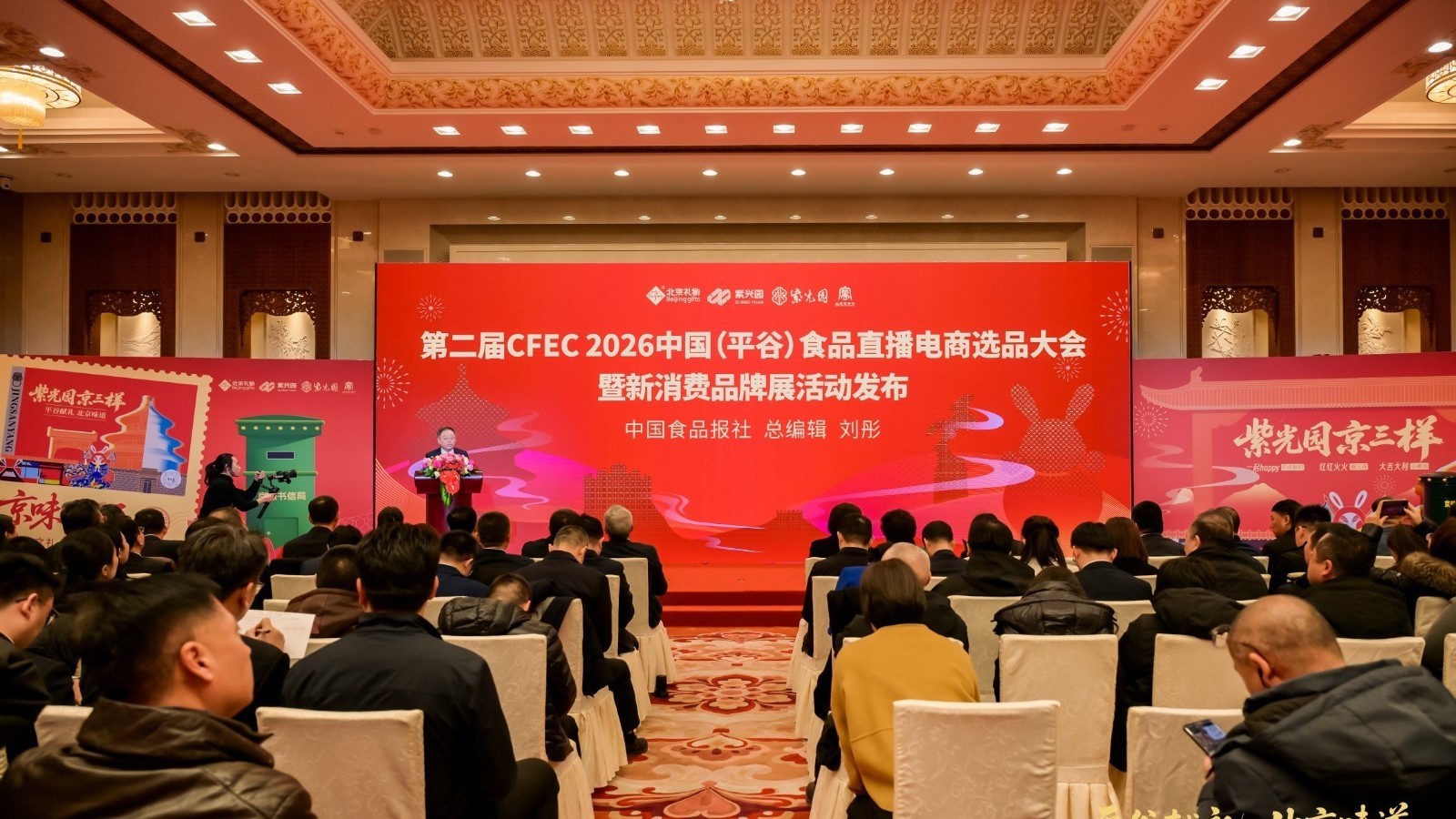 第二届CFEC选品大会暨新消费品牌展定档2026年8月 第二届CFEC选品大会暨新消费品牌展定档2026年8月