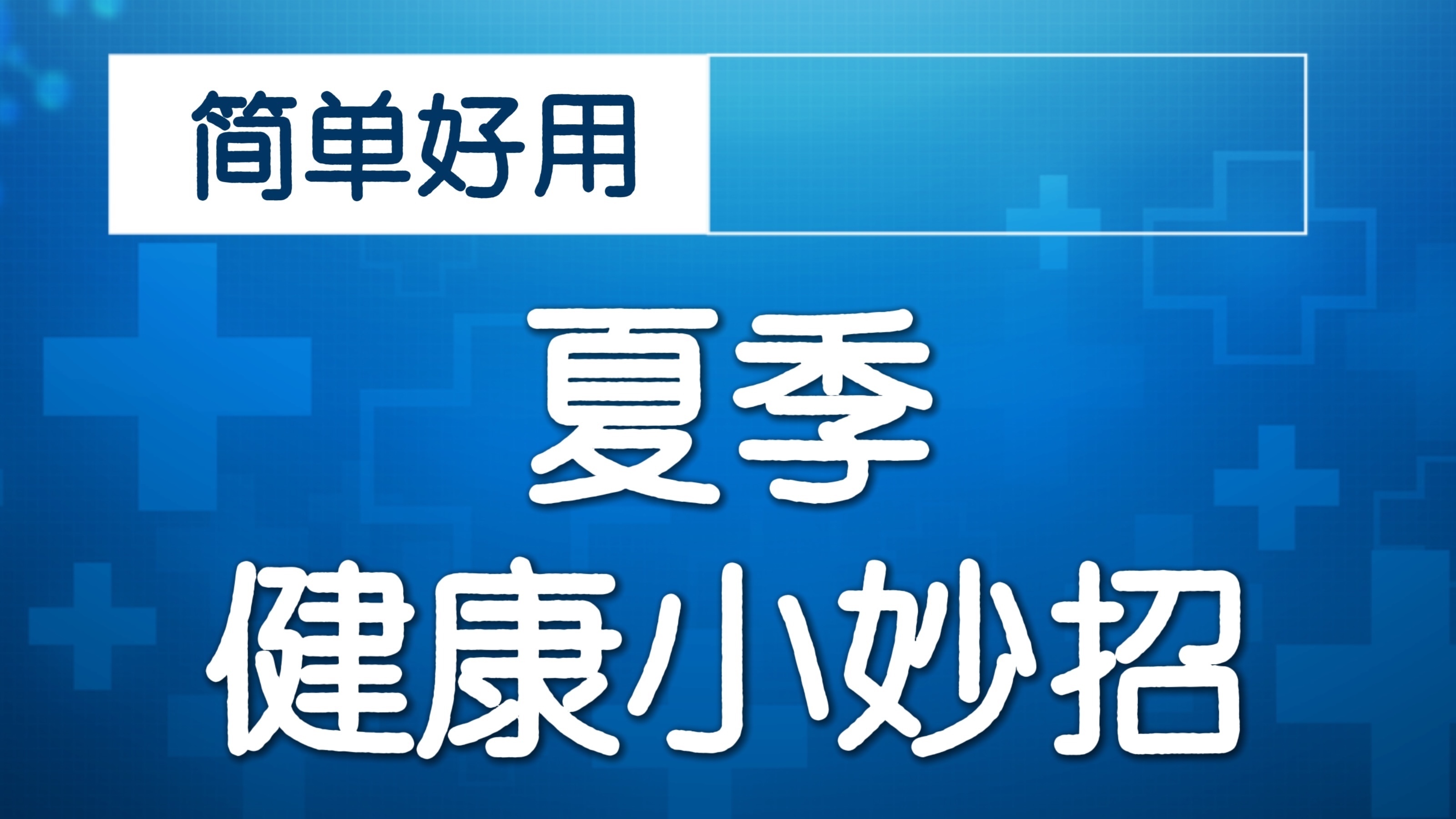 减肥爱反弹？减肥坚持到这个时间，你就成功了！