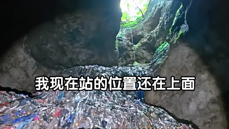 触目惊心，湖南张家界慈利县垃圾堆满地下溶洞。