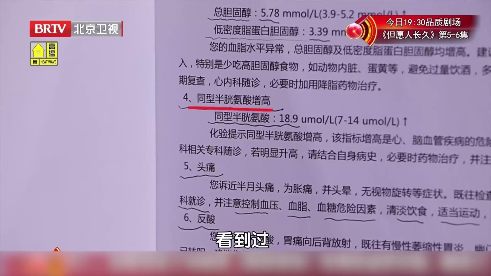 高血压合并高同型半胱氨酸血症的人群,脑卒中风险至少增加10倍 高血压合并高同型半胱氨酸血症的人群,脑卒中风险至少增加10倍