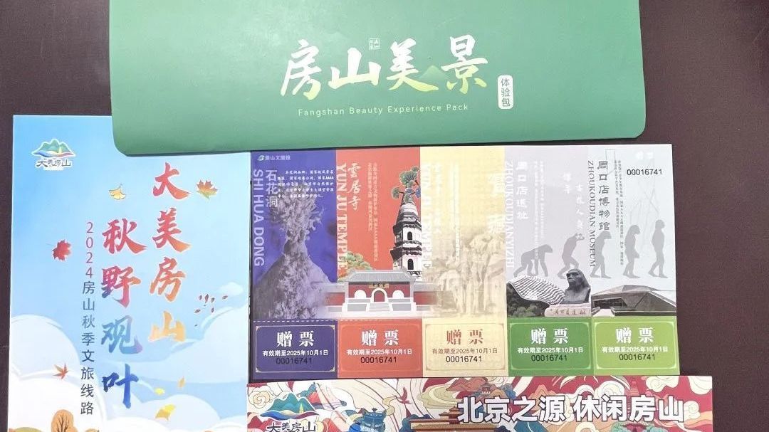 一样的半马，不一样的房山！房山文旅助力半马“加速度”