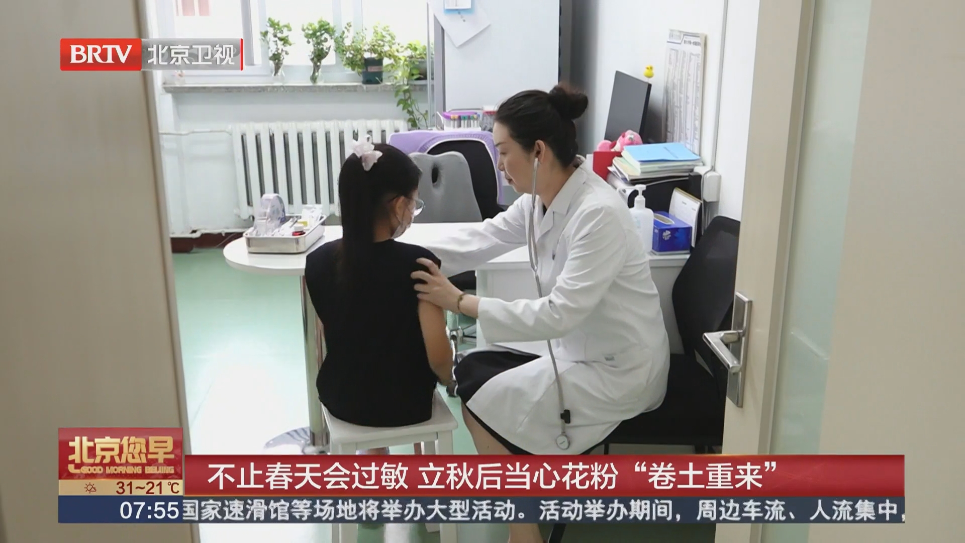 不止春天会过敏 立秋后当心花粉“卷土重来” 不止春天会过敏 立秋后当心花粉“卷土重来”