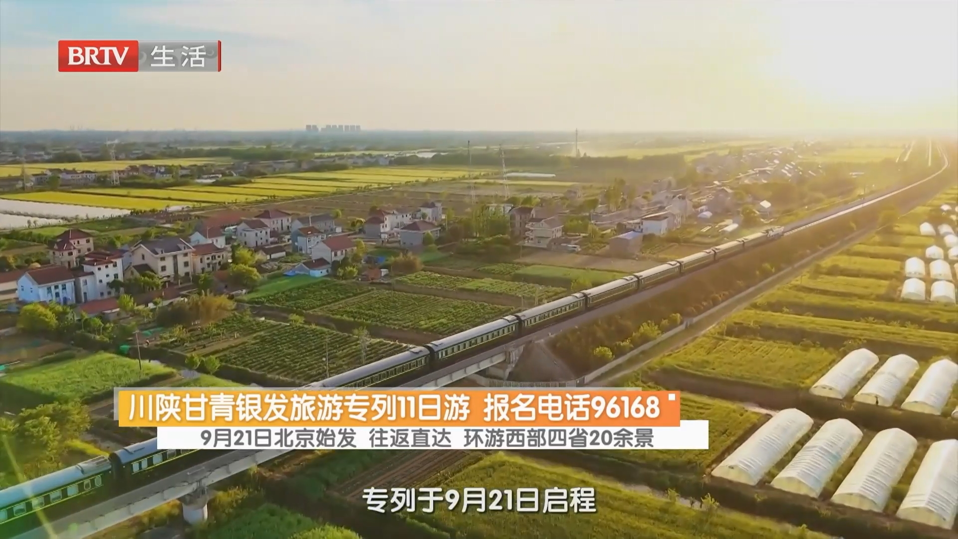 川陕甘青银发旅游专列11日游 报名电话96168 川陕甘青银发旅游专列11日游 报名电话96168
