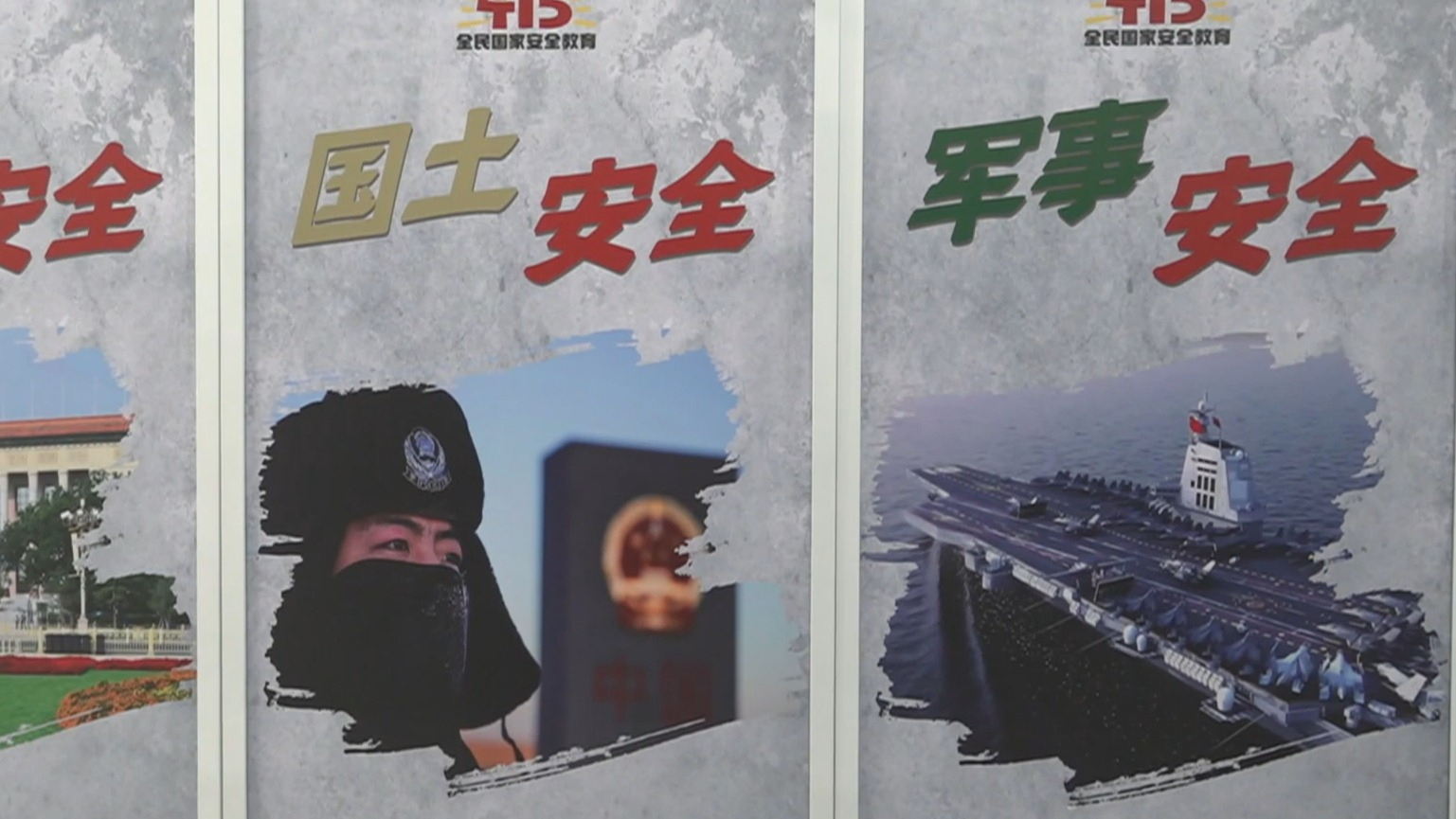 门头沟区全民国家安全教育基地成立