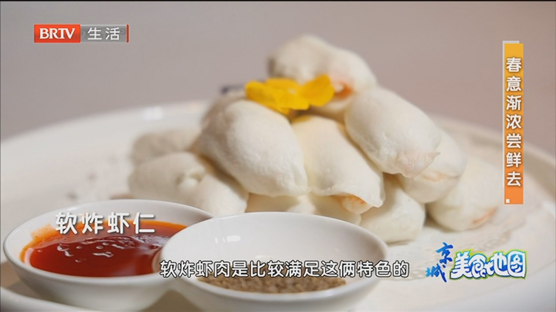 春意渐浓尝鲜去：马凯餐厅