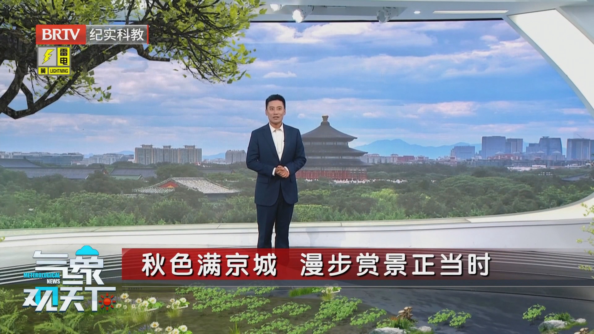 《气象观天下》20260926 《气象观天下》20260926