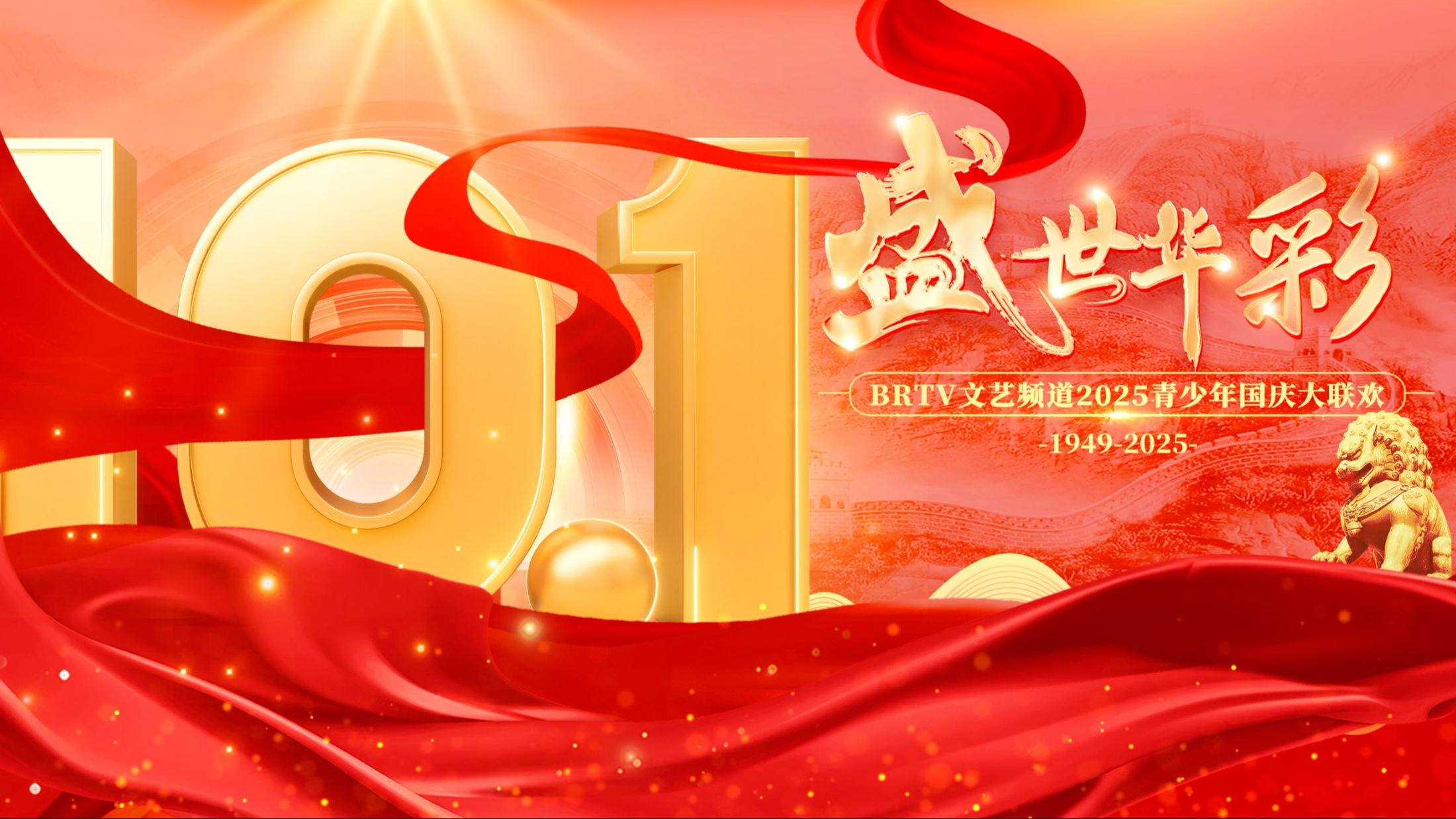 BRTV文艺十一中秋大联欢