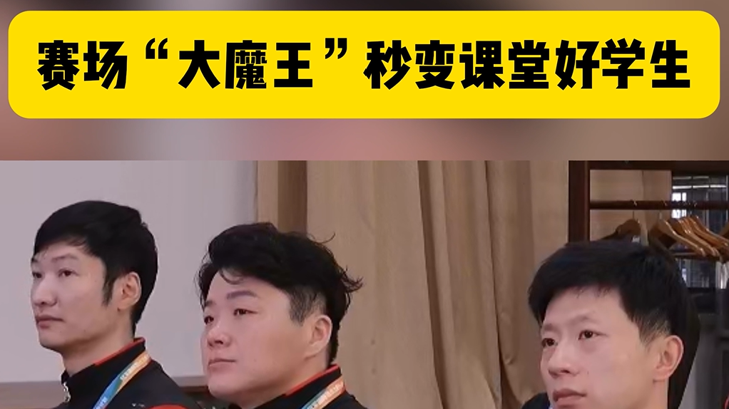 奥运冠军组团来北体大上课，赛场“大魔王”秒变课堂好学生