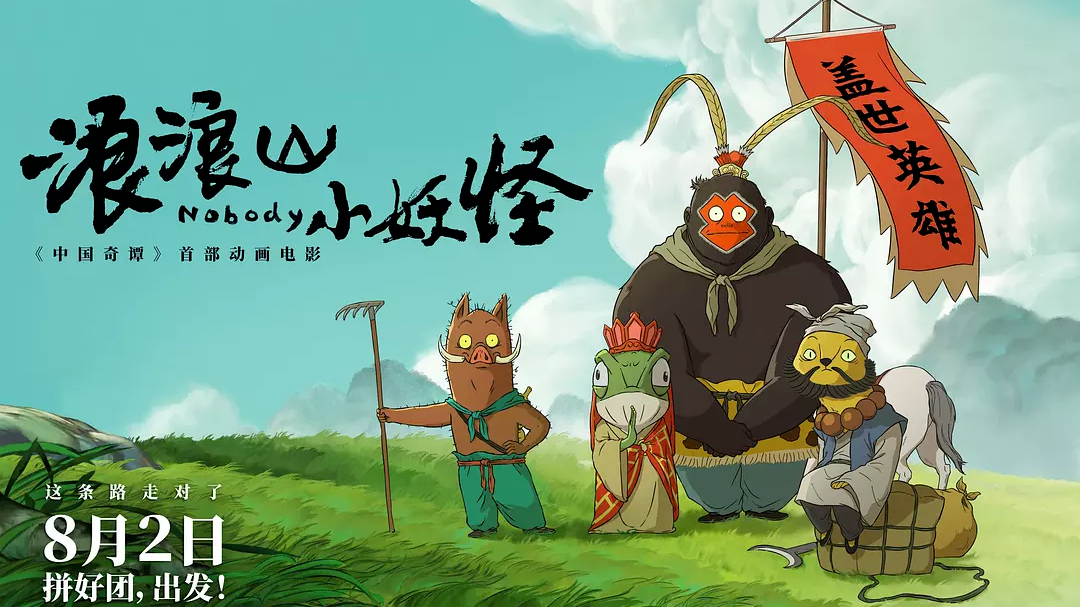 刷新动画票房纪录:感谢每一位和小妖怪并肩同行的你 刷新动画票房纪录:感谢每一位和小妖怪并肩同行的你