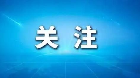 十堰经开区党政代表团赴北京开展对口协作工作