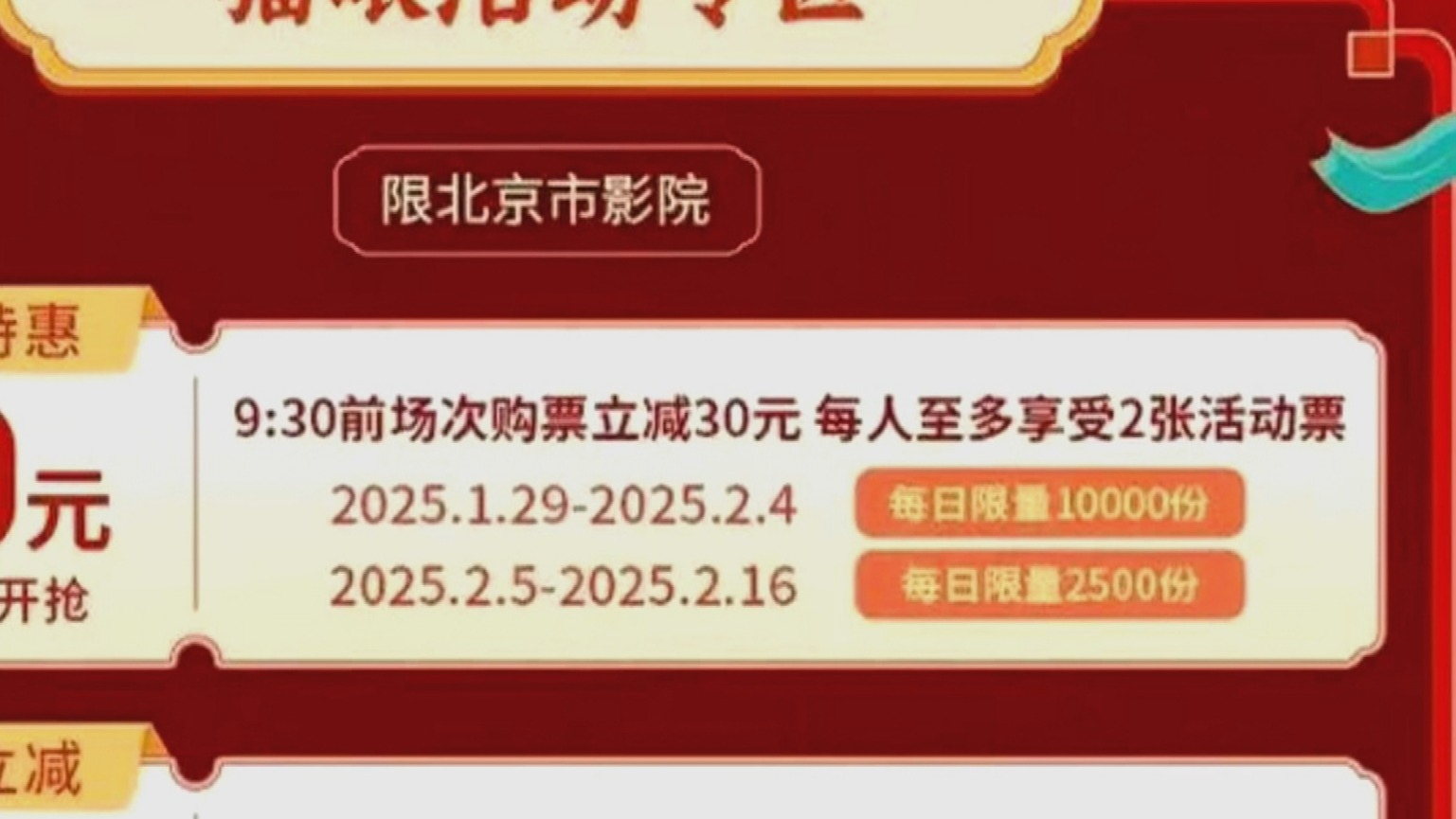 北京新春观影惠民活动惠及超350万人次