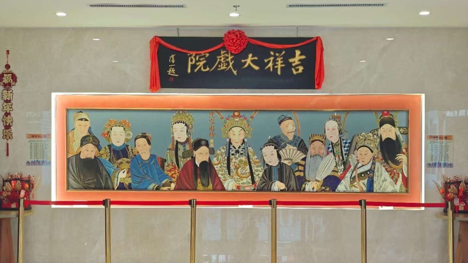 吉祥艺术课堂——京剧零距离：解密经典角色之美