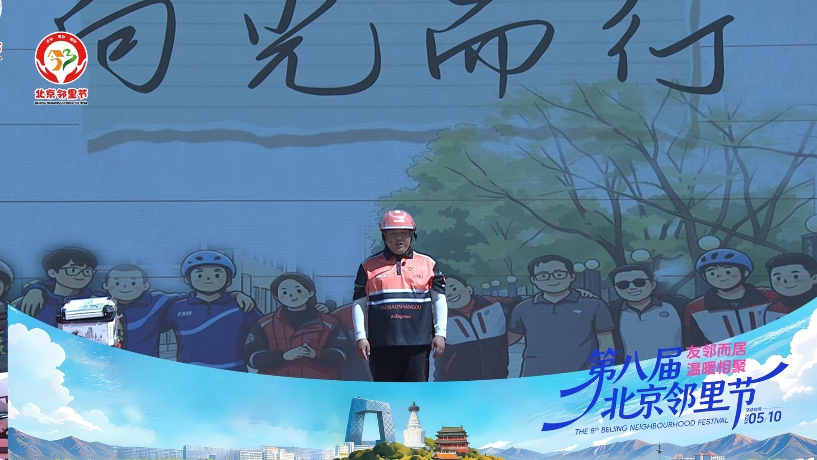 第八届北京邻里节——情景口述《向光而行》 第八届北京邻里节——情景口述《向光而行》
