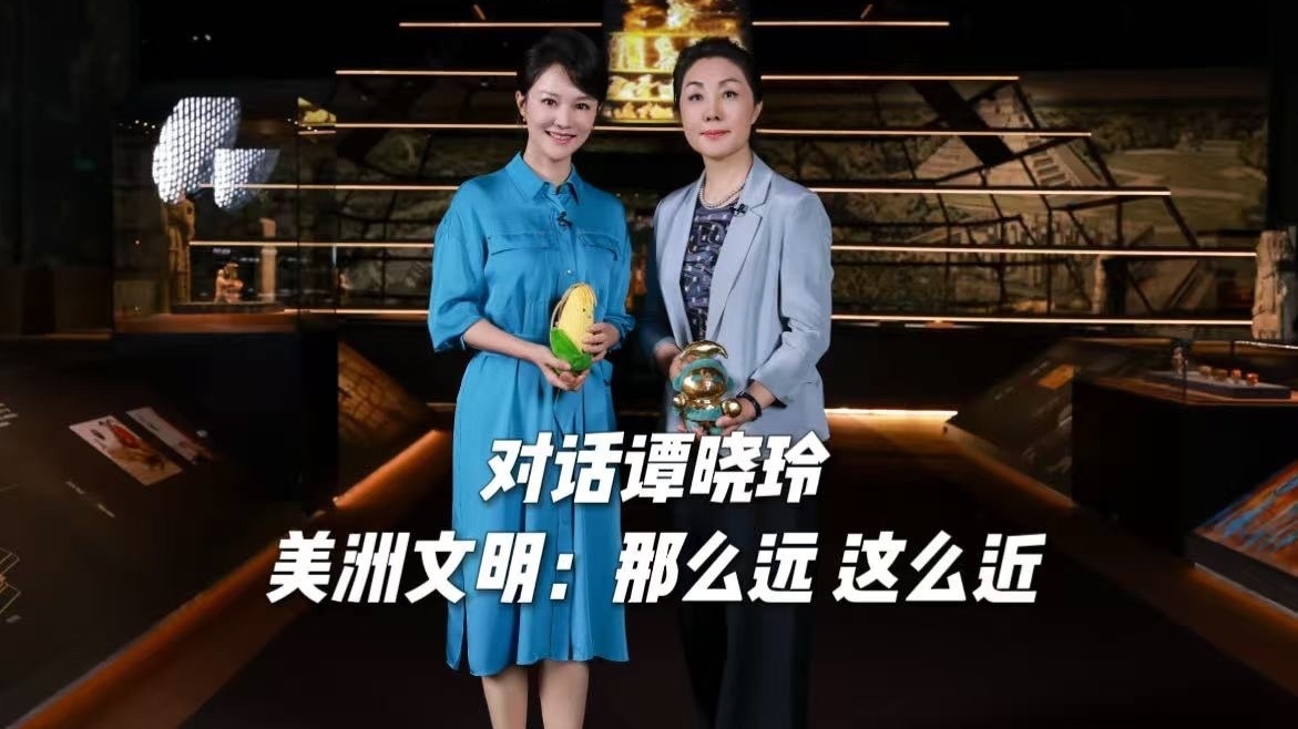 美洲文明:那么远 这么近——对话首都博物馆副馆长谭晓玲 美洲文明:那么远 这么近——对话首都博物馆副馆长谭晓玲