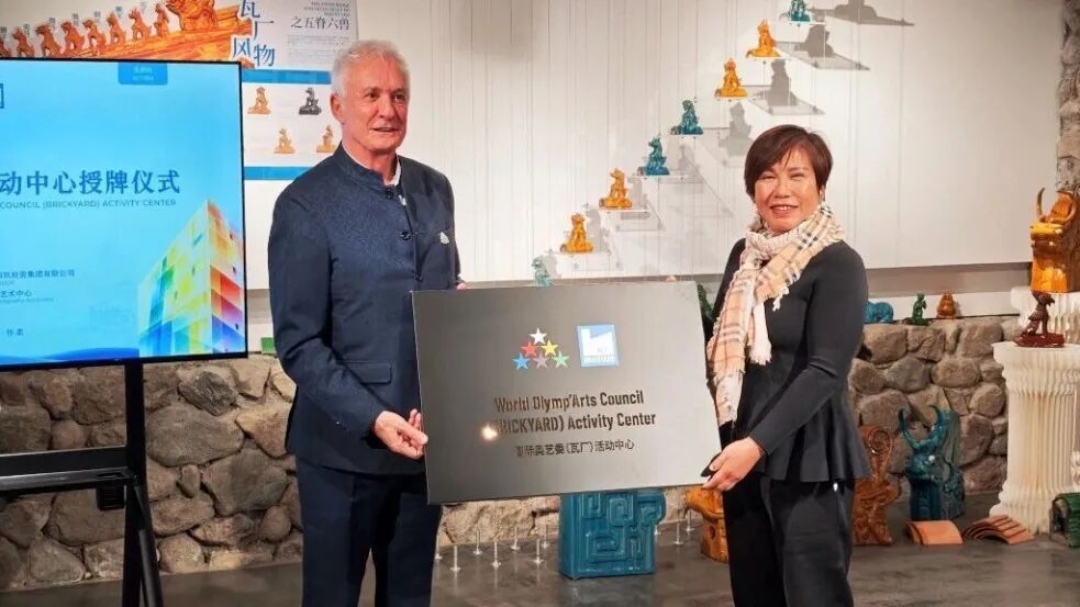 艺术赋能乡村振兴!国际奥艺委(瓦厂)活动中心挂牌北沟村 艺术赋能乡村振兴!国际奥艺委(瓦厂)活动中心挂牌北沟村