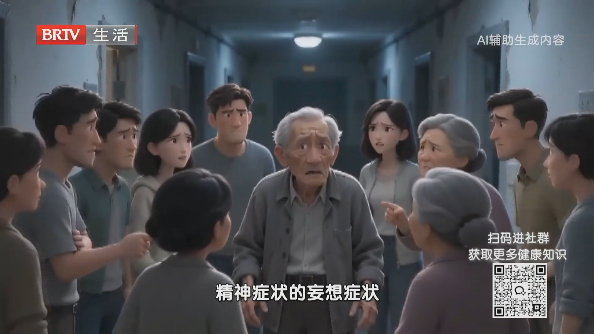 《全民健康学院》20261014读懂隐形信号 正确识别阿尔茨海默病