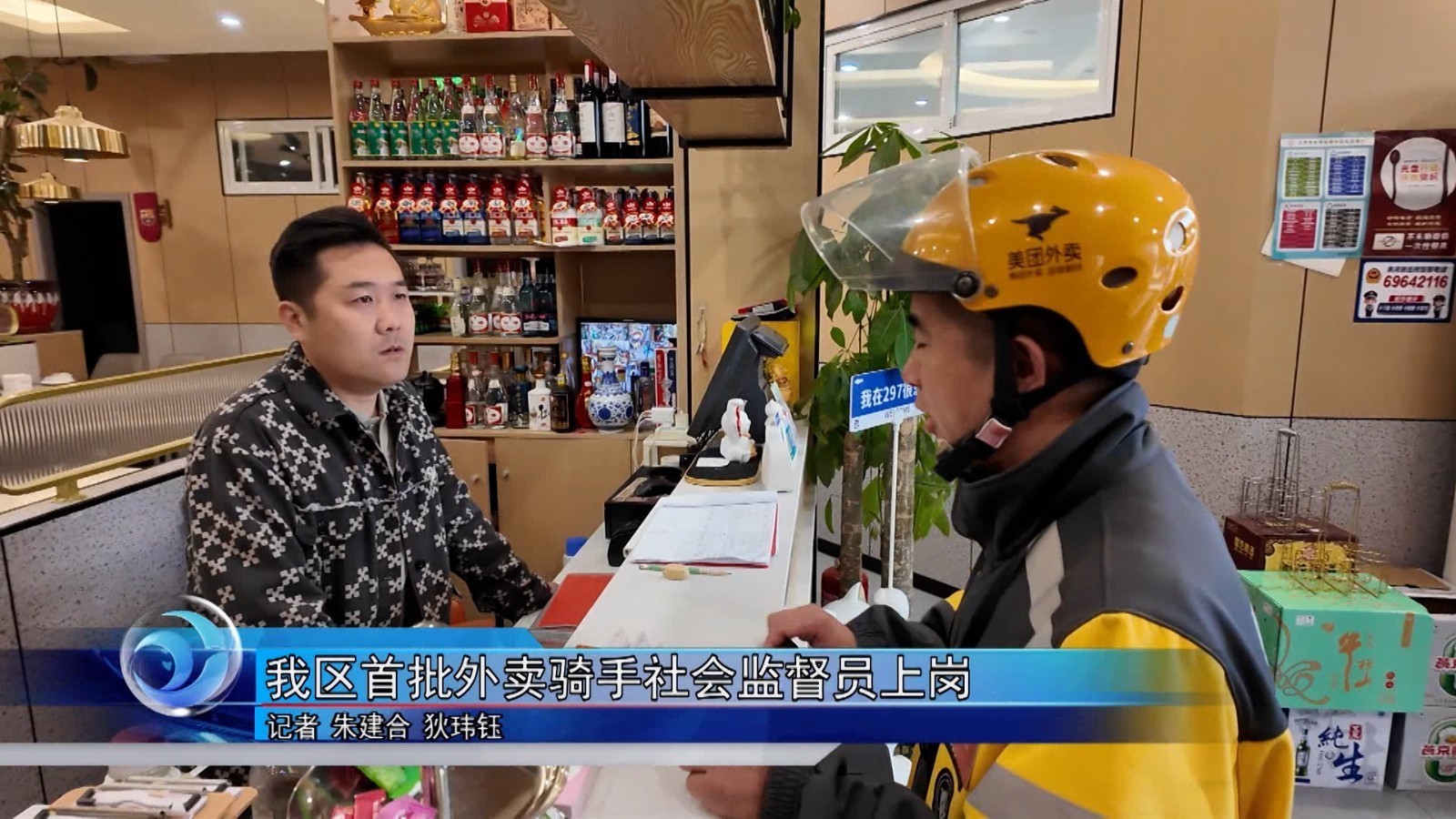 怀柔区首批外卖骑手社会监督员上岗
