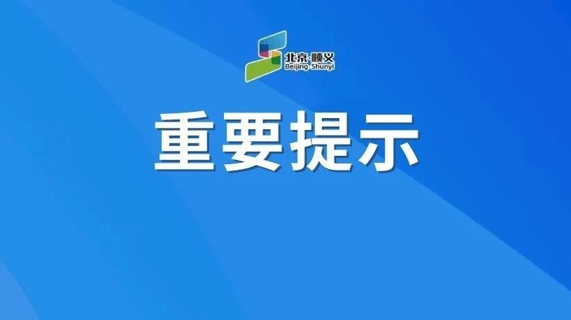 途经以下路段请注意｜顺义潮白河大桥周边路网将采取导引及疏导措施