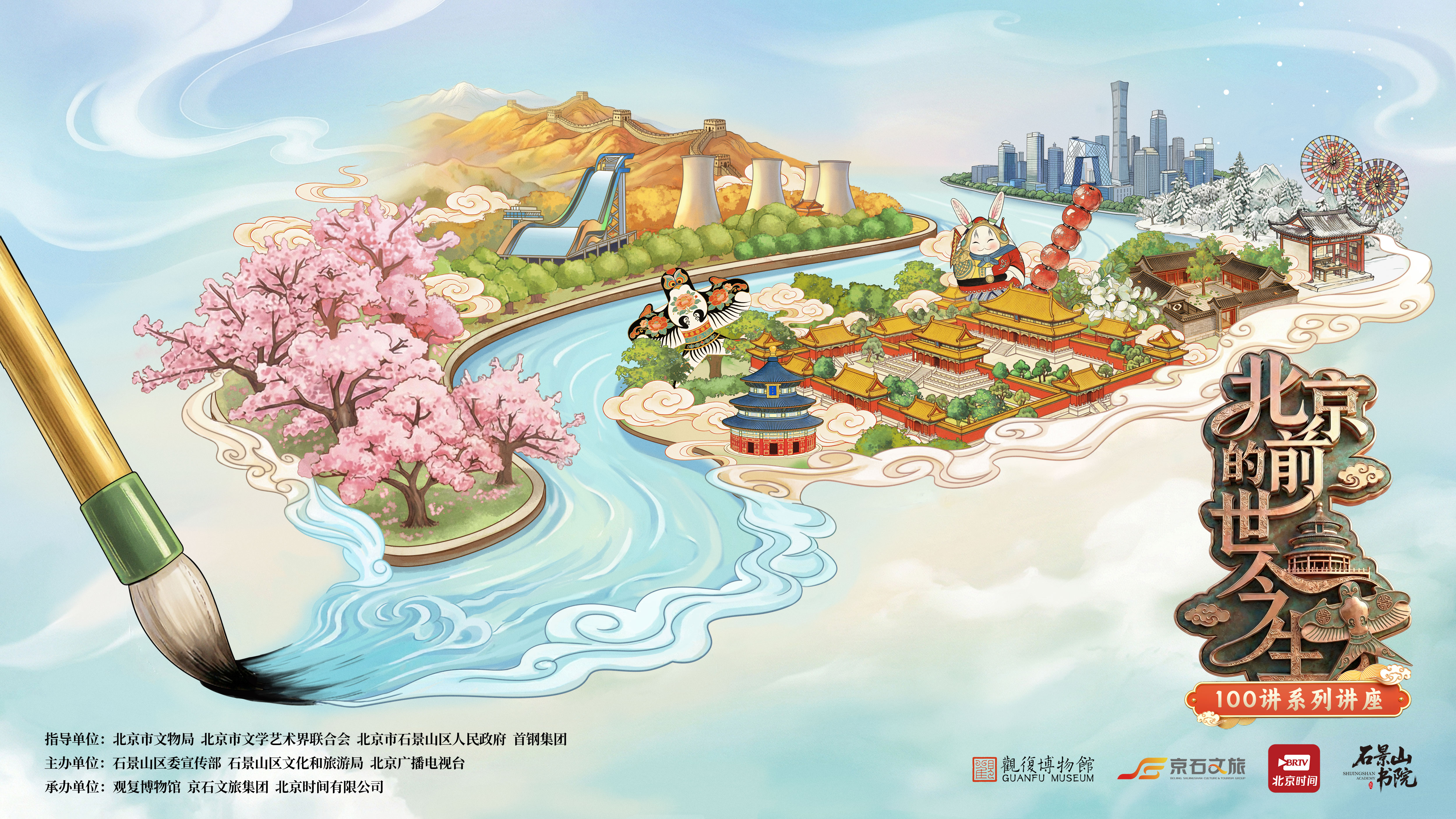 《北京的前世今生》100讲之北京话的来龙去脉