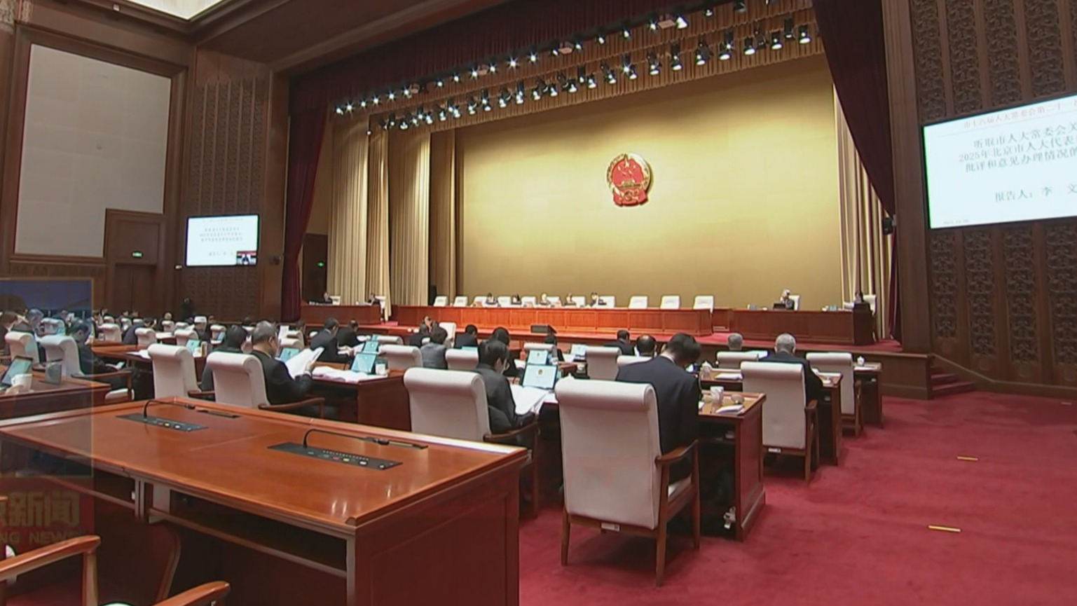 2025年北京市人大代表973件建议均依法按期办理答复