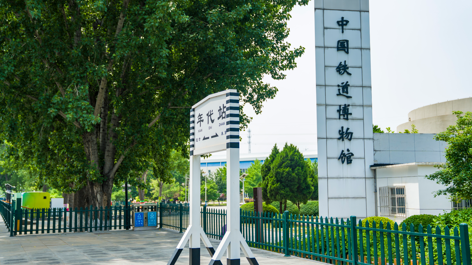 “探秘博物馆”——走进中国铁道博物馆东郊展馆 “探秘博物馆”——走进中国铁道博物馆东郊展馆
