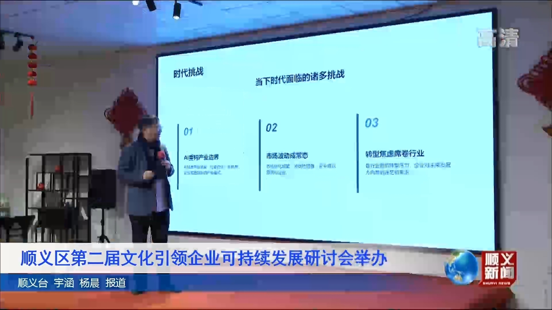 顺义区第二届文化引领企业可持续发展研讨会举办