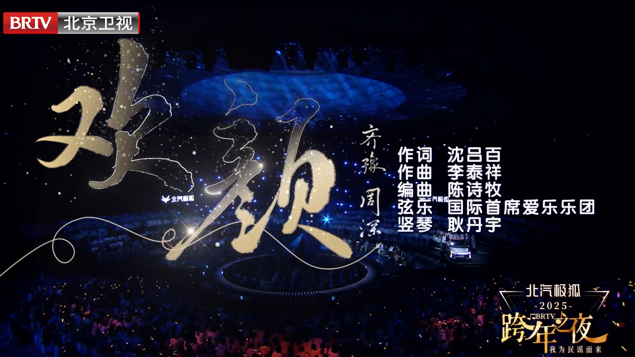 齐豫周深代际演唱《欢颜》