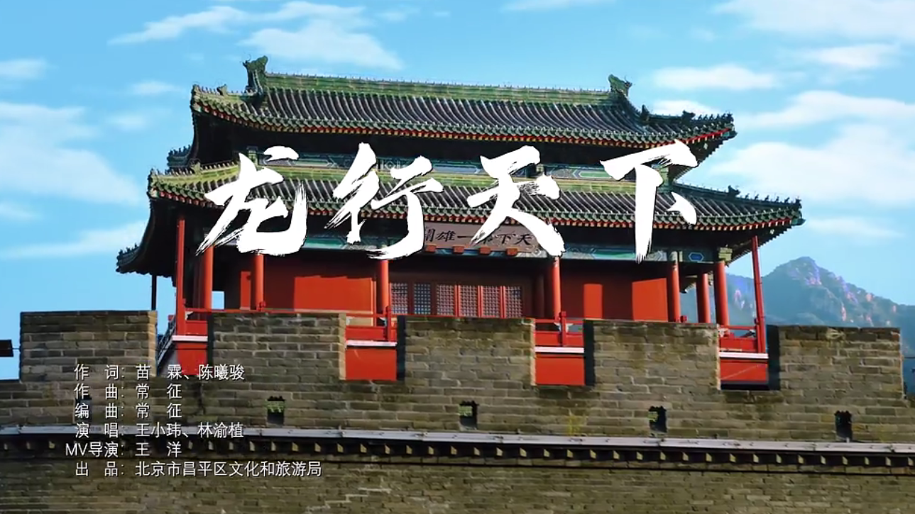 官方文旅版《龙行天下》正式上线！