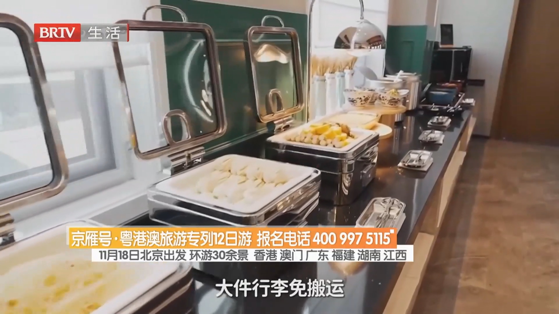 京雁号·粤港澳旅游专列12日游 报名电话400 997 5115 京雁号·粤港澳旅游专列12日游 报名电话400 997 5115
