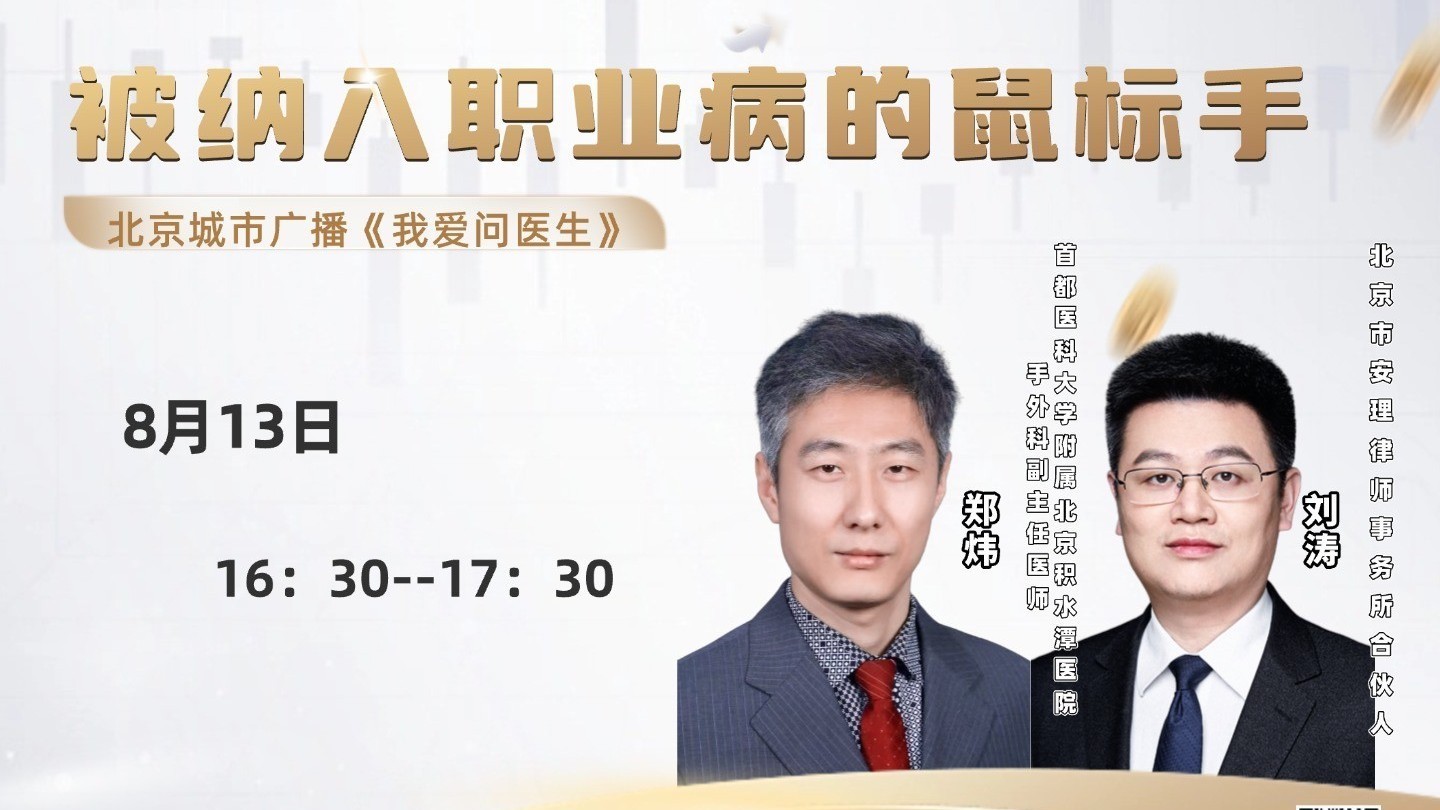 0813《我爱问医生》：被纳入职业病的鼠标手