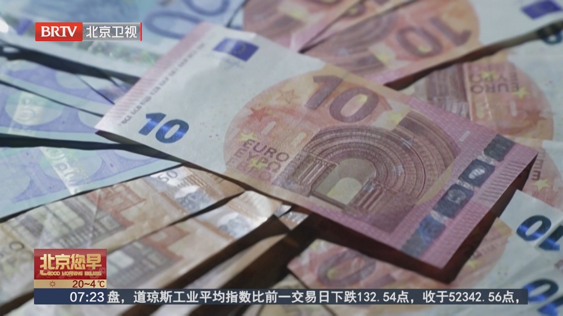 欧洲央行维持三大关键利率不变