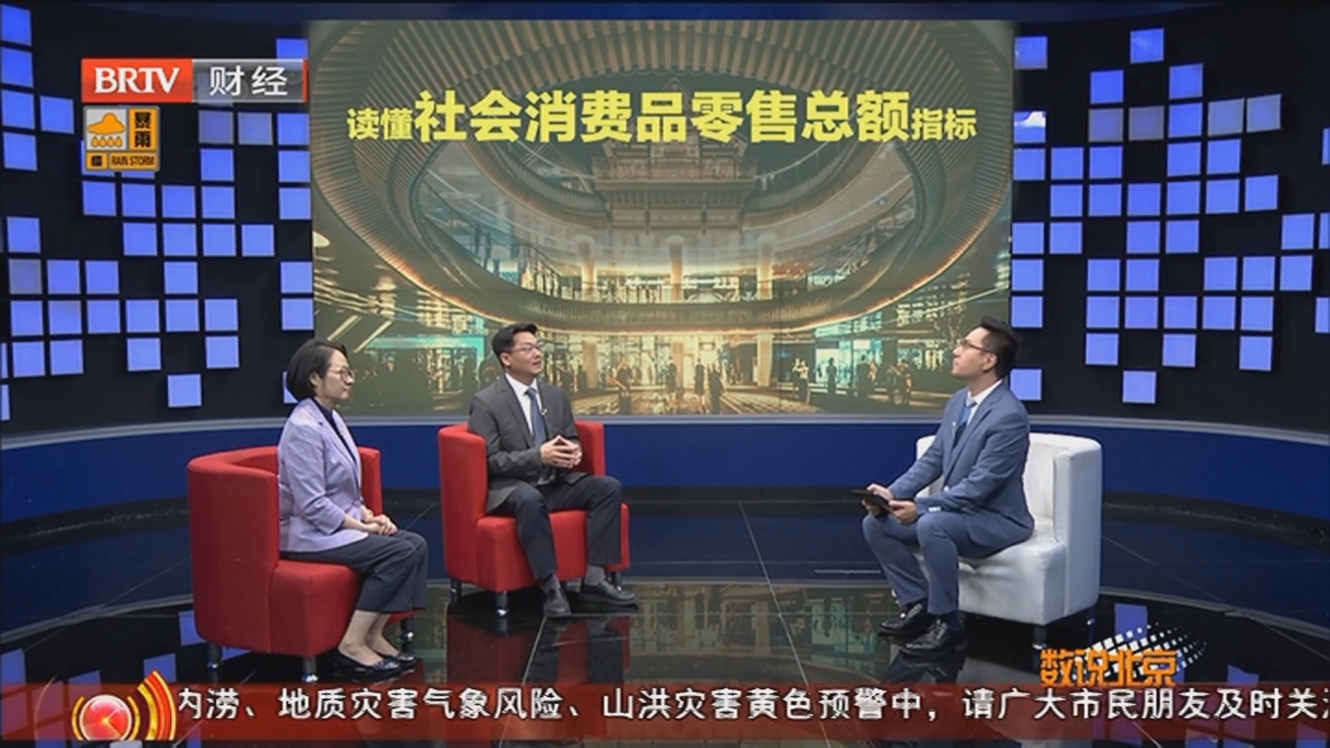 《数说北京》20250826读懂社零总额 拥抱北京多元消费活力