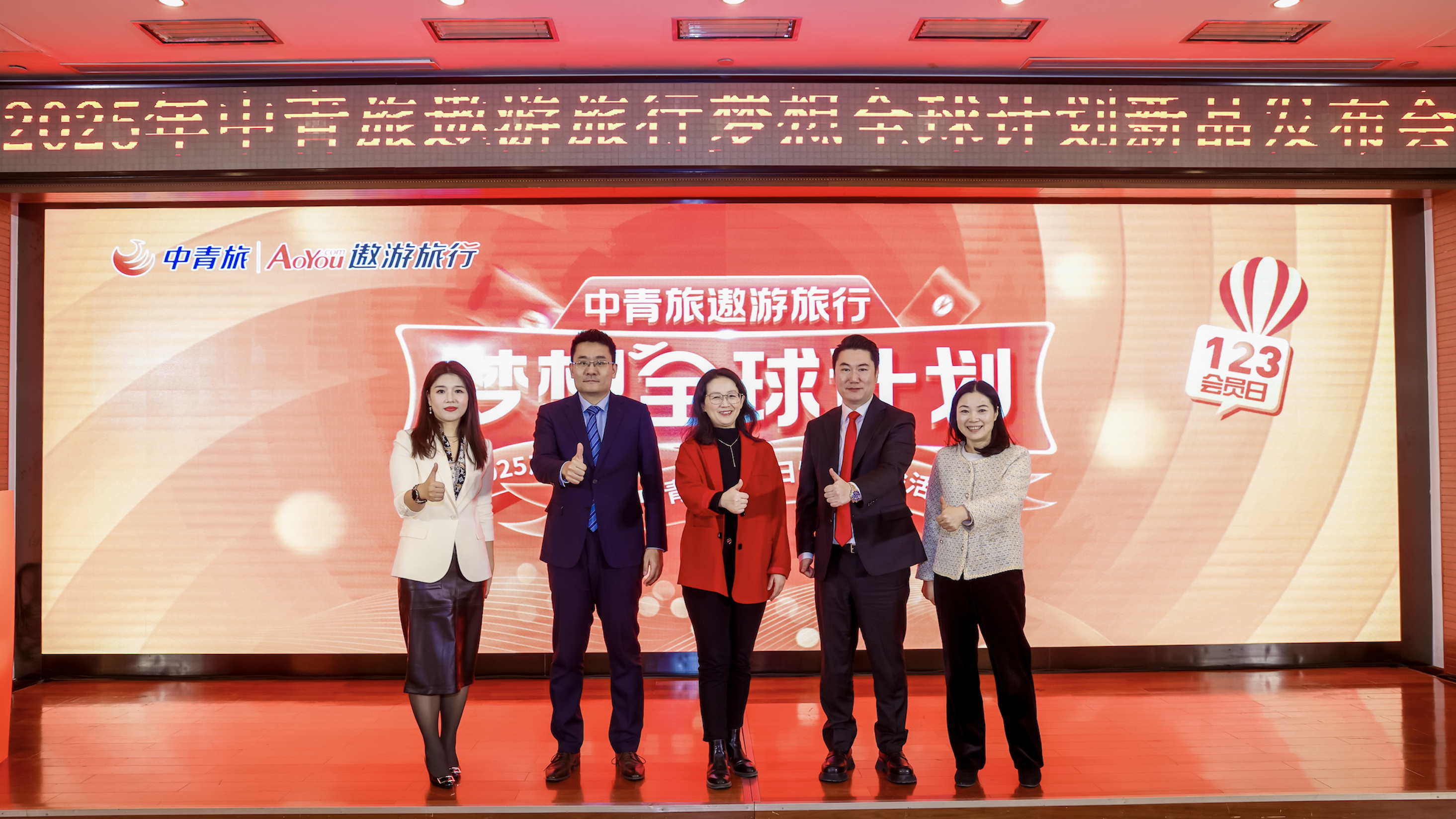 中青旅遨游旅行发布2025“梦想全球计划” 中青旅遨游旅行发布2025“梦想全球计划”