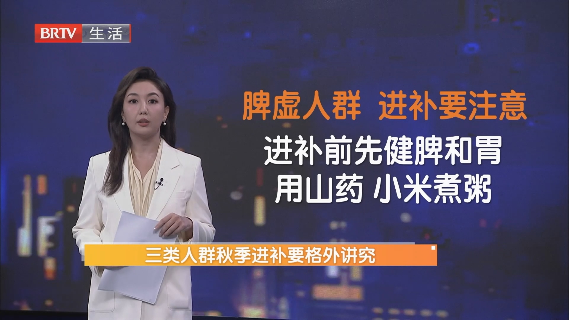 三类人群秋季进补要格外讲究