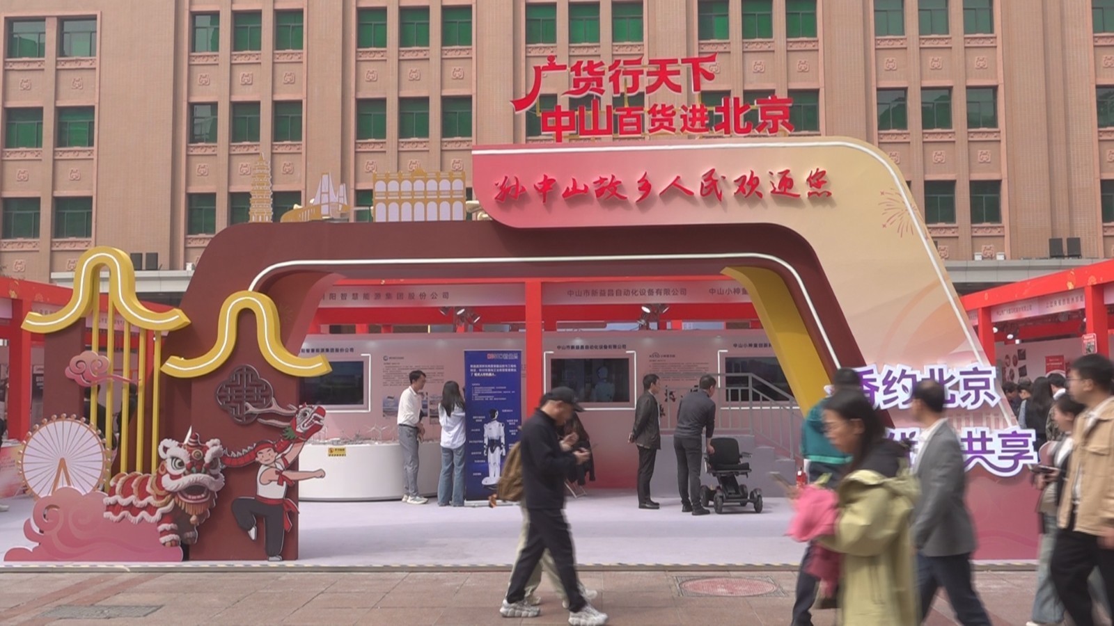 南北“好物”联动 丰富北京消费市场