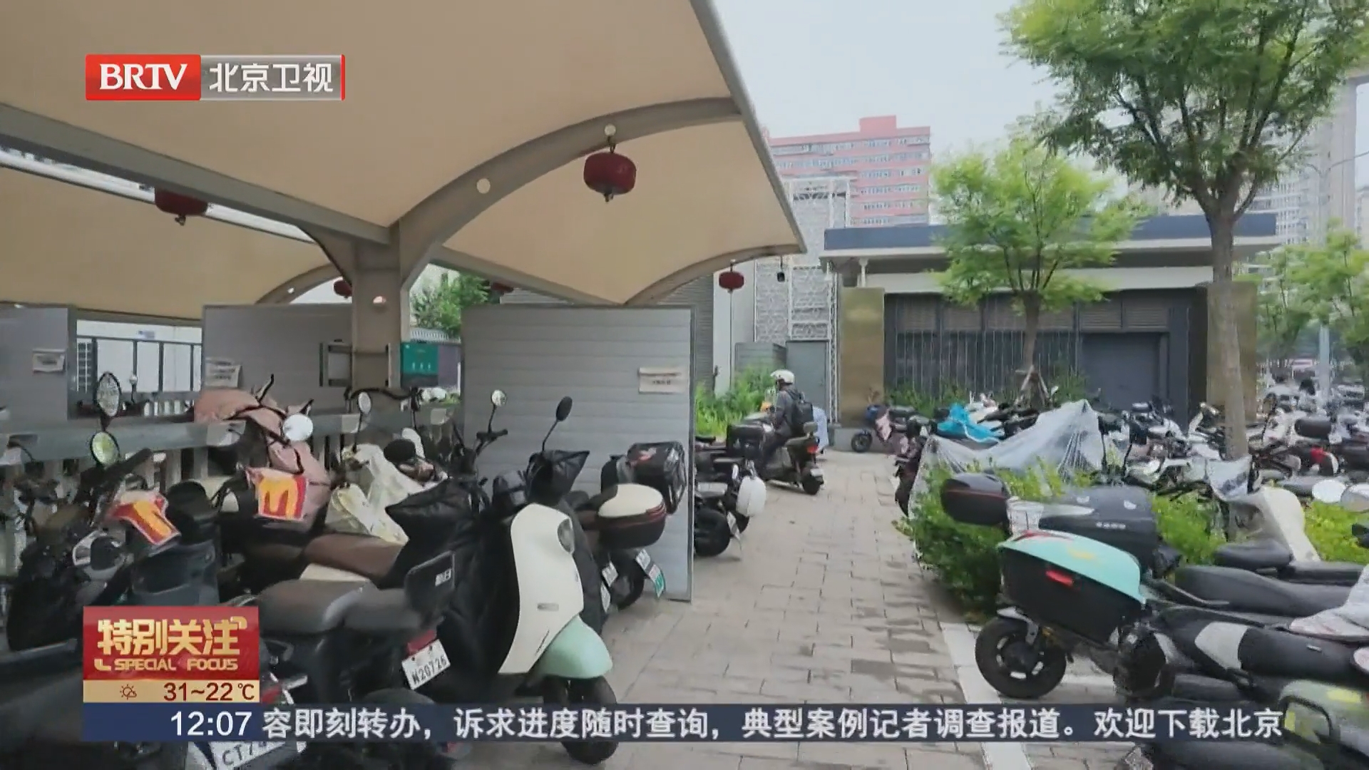 缓解电动自行车充电难 北京多地建起一站式停充点