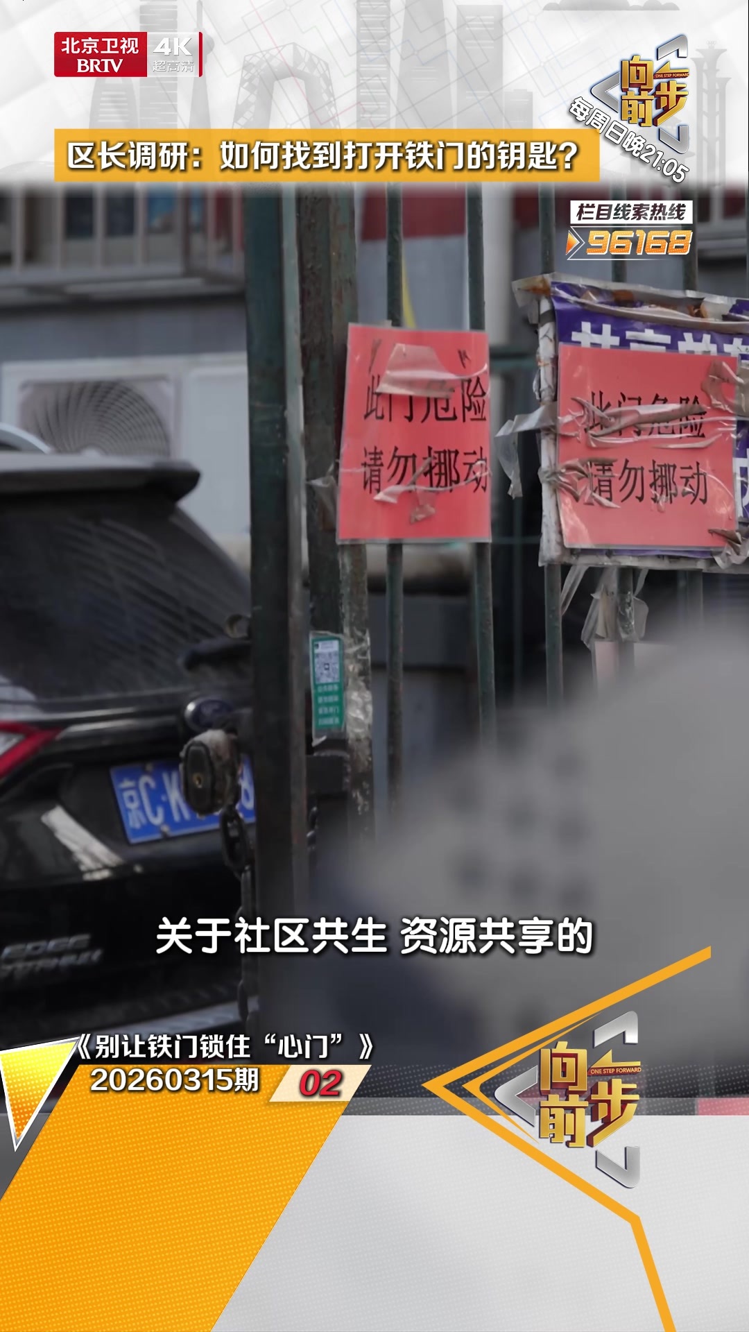 区长调研：如何找到打开铁门的钥匙？