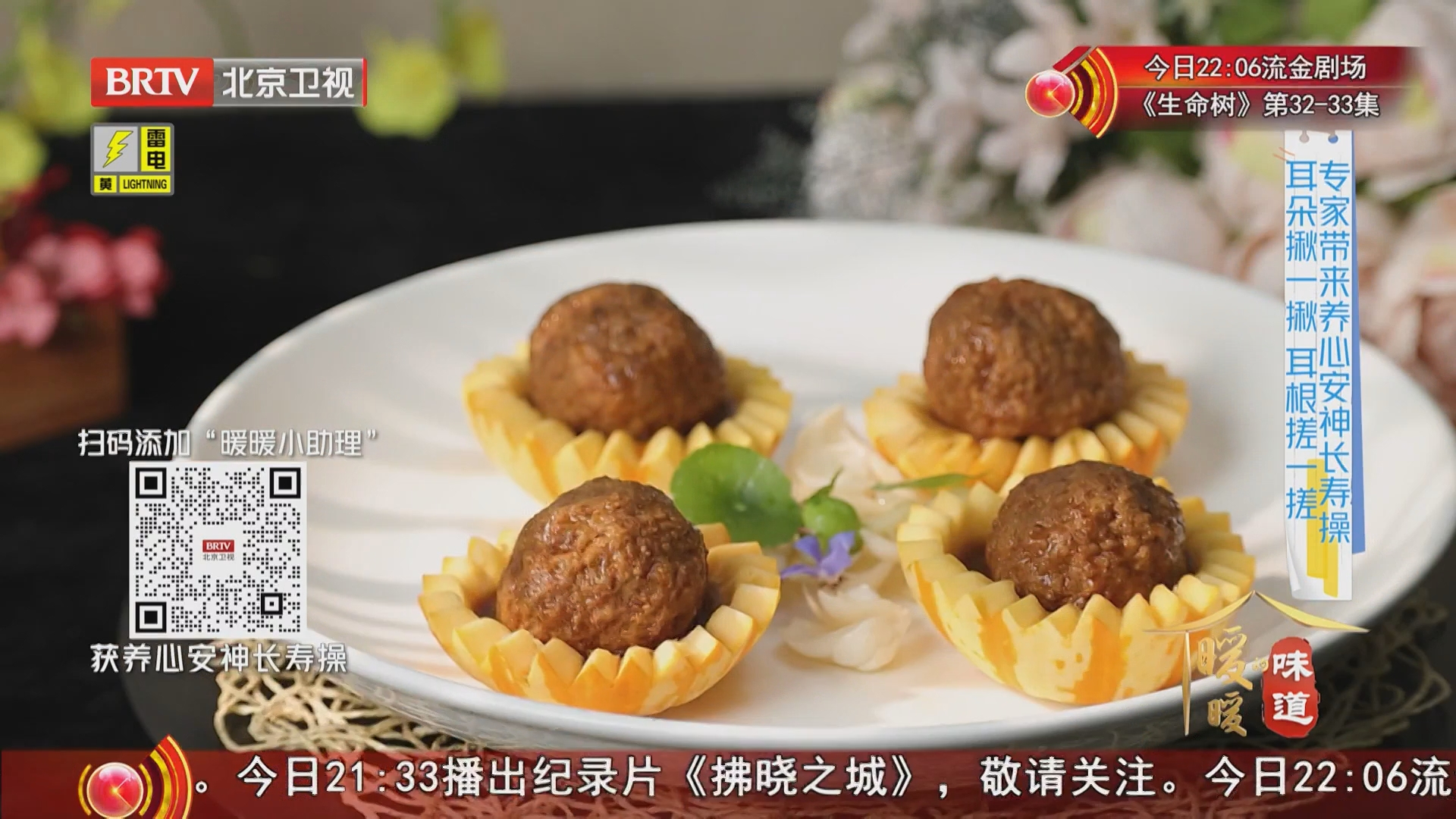 《暖暖的味道》20260722传统红烧狮子头升级 养心更美味 《暖暖的味道》20260722传统红烧狮子头升级 养心更美味