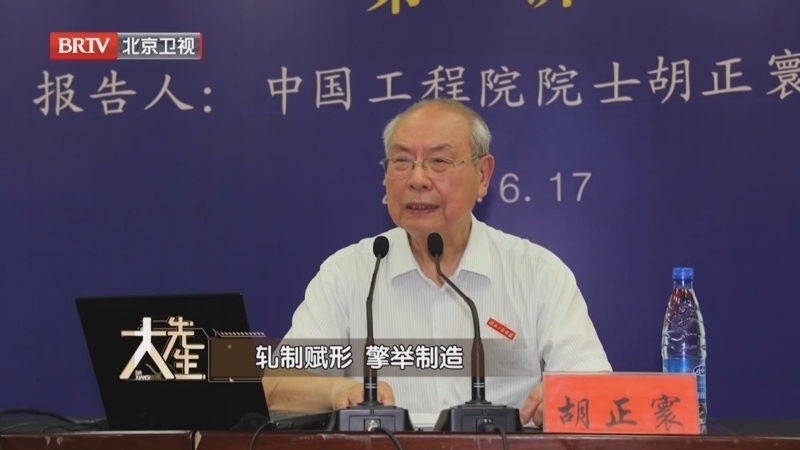 《大先生》20251118轧制赋形 擎举制造